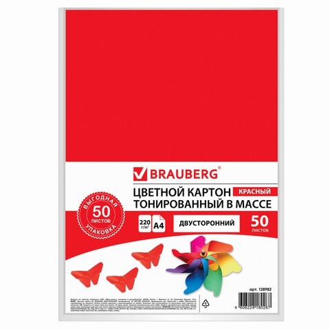Картон цвеетной Brauberg А4, 50 листов, красный, 220 г/м2, 128982