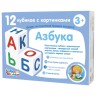 Кубики пластиковые Десятое Королевство Учись играя Азбука 12 шт 710