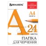 Папка для черчения А4 Brauberg 24 листа, 200 г/м2 129255
