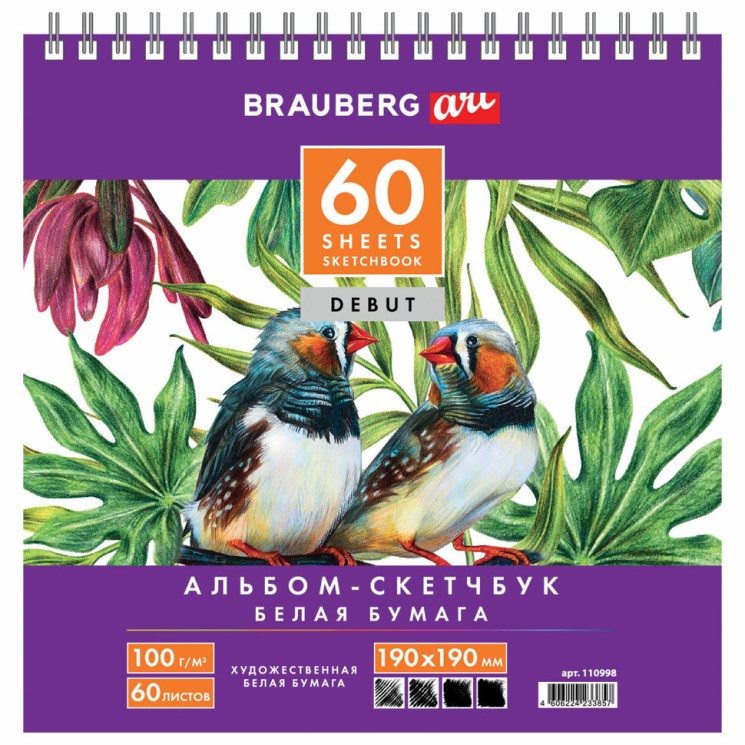 Скетчбук 190х190 мм Brauberg Art Debut 60 листов, 100 г/м2 110998