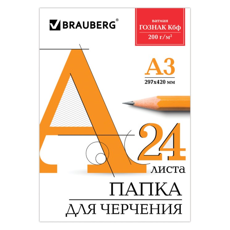 Папка для черчения А3 Brauberg 24 листа, 200 г/м2 129254