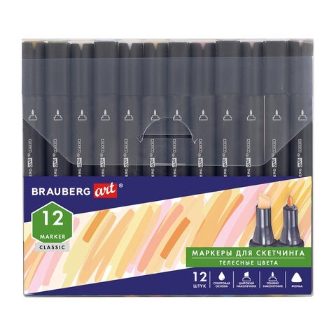 Маркеры для скетчинга двусторонние Brauberg Art Classic линия 1-6 мм 12 цветов 151889