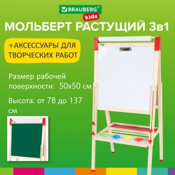 Мольберт растущий 3 в 1 для мела/магнитно-маркерный 50х50 см бумага для рисования 238150