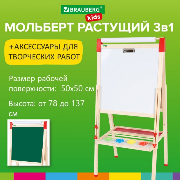 Мольберт растущий 3 в 1 для мела/магнитно-маркерный 50х50 см бумага для рисования 238150