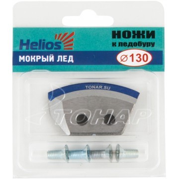 Ножи к ледобуру HELIOS HS-130 (полукруглые - мокрый лед)