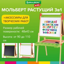 Мольберт растущий 3 в 1 для мела/магнитно-маркерный 48х43 см 238151