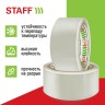 Скотч 48 мм х 66 м комплект 6 шт. прозрачный 40 мкм Staff Classic 440181 цена за 2 шт