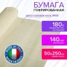 Бумага гофрированная Brauberg Fiore 140 г/м2 слоновая кость (903) 50х250 см 112573