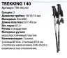Палки треккинговые алюм. Tramp Trekking 67-140 см TRR-003 под рост 100-205 см