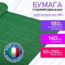 Бумага гофрированная Brauberg Fiore 140 г/м2 темно-зеленая (961) 50х250 см 112570