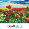 Холст грунтованный на картоне с контуром Brauberg Art Classic Маки 30х40 см, хлопок 190629