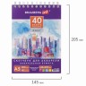 Скетчбук для акварели 145х205 мм Brauberg Art Debut 40 листов, 200 г/м2 110994