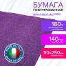 Бумага гофрированная Brauberg Fiore 140 г/м2 фиолетовая (993) 50х250 см 112588