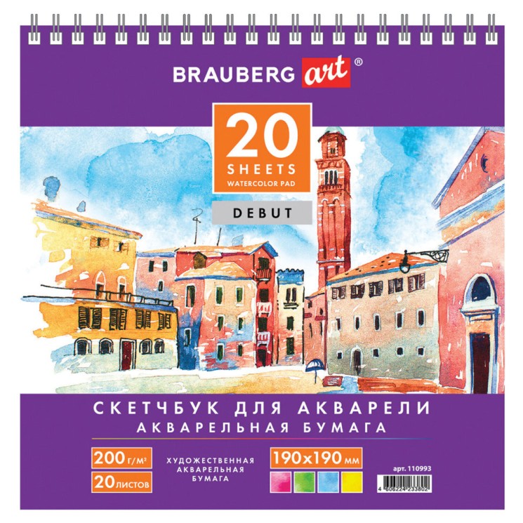 Скетчбук для акварели 190х190 см Brauberg Art Debut 20 листов, 200 г/м2 110993