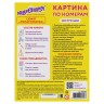 Картина по номерам 15х20 см Юнландия Милая Собачка 662508