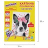 Картина по номерам 15х20 см Юнландия Милая Собачка 662508