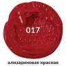 Краска масляная художественная Brauberg Art Premiere туба 46 мл ализариновая красная 191409