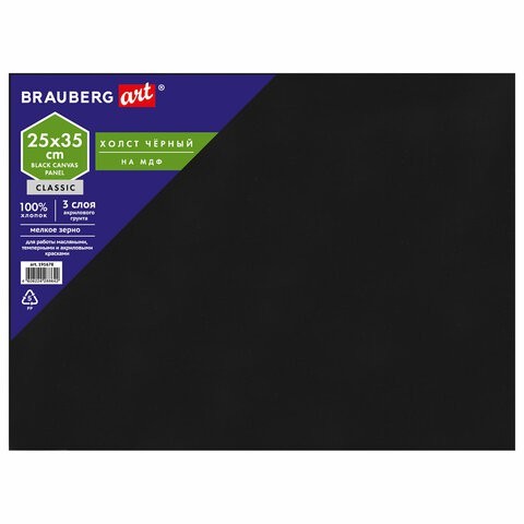 Холст черный на картоне (МДФ) Brauberg Art Classic 25х35 см, грунт, хлопок, мелкое зерно 191678