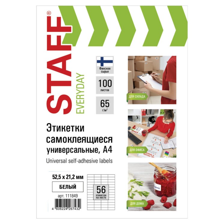 Этикетка самоклеящаяся Staff Everyday 52,5х21,2 мм 100 листов по 56 шт белая 111849