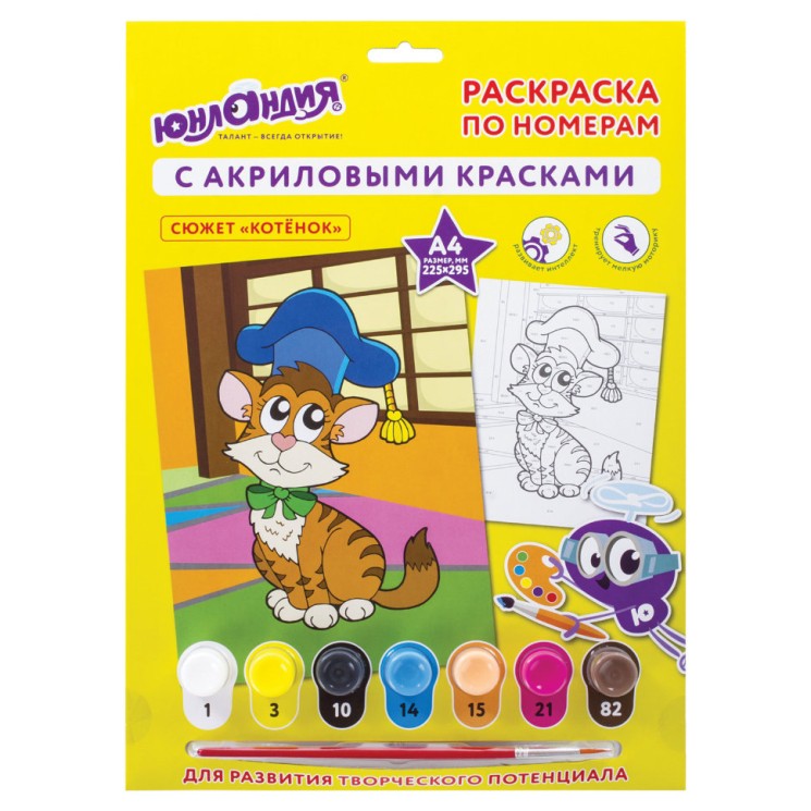 Картина по номерам А4 Юнландия Котенок 661589