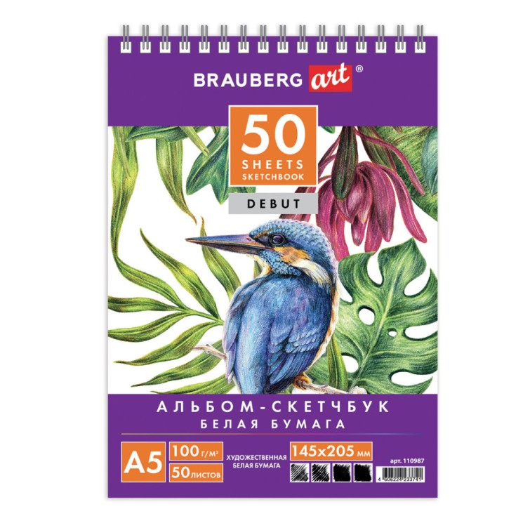 Скетчбук 145х205 мм Brauberg Art Debut 50 листов, 100 г/м2 110987