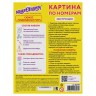 Картина по номерам 15х20 см Юнландия Подводный Мир 662499