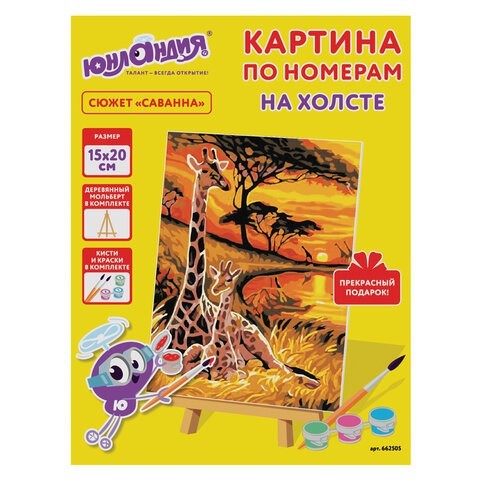 Картина по номерам 15х20 см Юнландия Саванна 662505