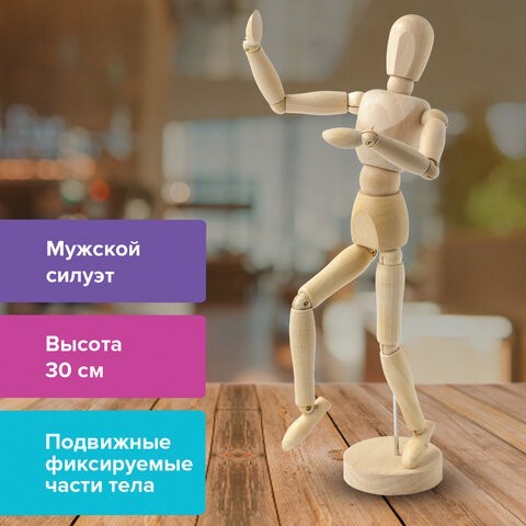 Манекен человека для рисования Brauberg Art Classic Мужчина 30 см 191289