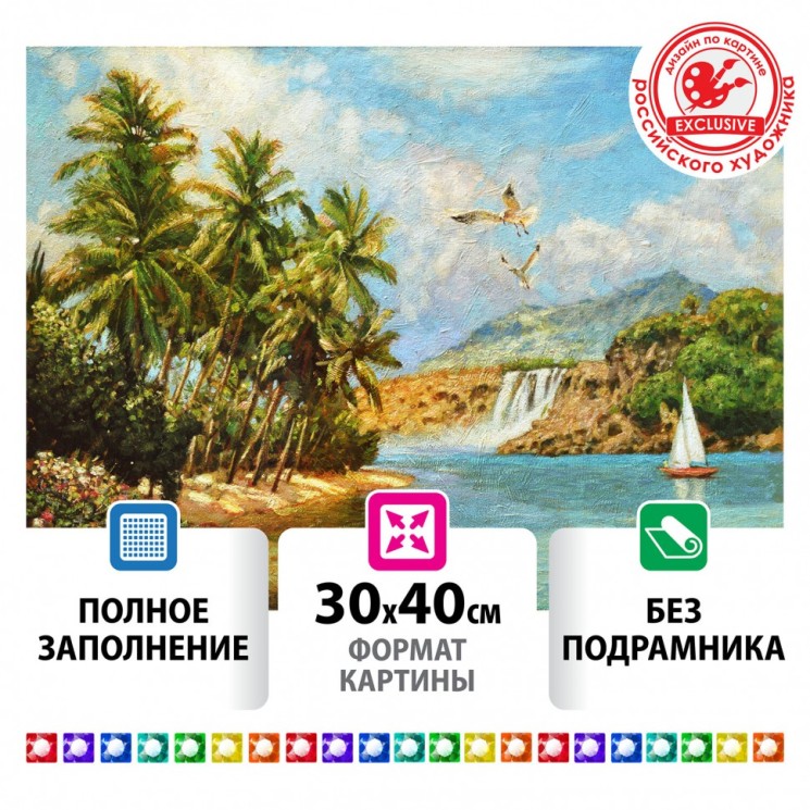 Алмазная мозаика 30х40 см Остров Сокровищ Солнце южного моря без подрамника 662567
