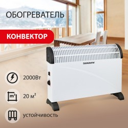 Обогреватель-конвектор Sonnen Y-01S, 2000 Вт, 3 режима работы, белый/черный, 455309 455309