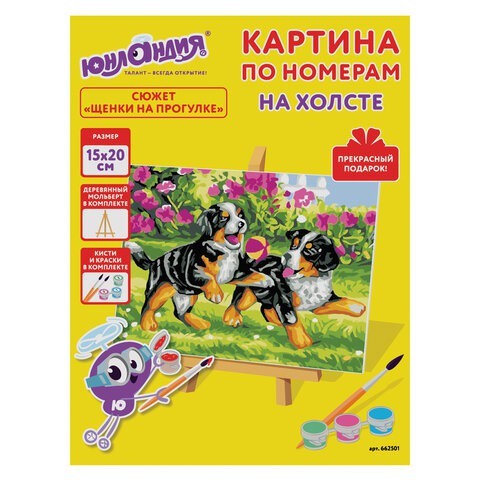 Картина по номерам 15х20 см Юнландия Щенки на Прогулке 662501