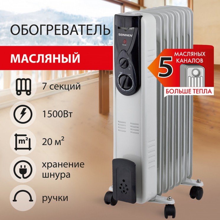 Обогреватель масляный высокой эффект. Sonnen DFB-07BS, 1500 Вт, 7 секций, 5 маслоканалов, 455312