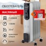 Обогреватель масляный высокой эффект. Sonnen DFB-07BS, 1500 Вт, 7 секций, 5 маслоканалов, 455312