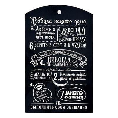 Доска разделочная Marmiton Правила нашего дома дерево 29х18,5 см 17131
