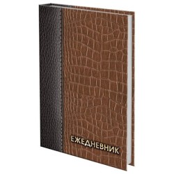 Ежедневник датированный на 4 года А5 Brauberg Кожа коричневая 192 листа 121590