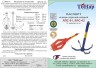 Якорь лодочный "Кошка" складной ЯЛС-02