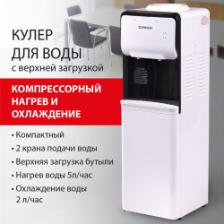 Кулер для воды Sonnen FSC-02S, напольный, нагрев/охлаждение компрессорное, 2 крана, серый, 455415
