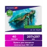 Альбом для акварели А4 Brauberg Art Classic 40 листов, 160 г/м2, среднее зерно 105927