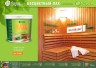 Лак для бани и сауны с антисептиком Банные Штучки 09 кг бесцветный 34995