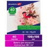Альбом для акварели 198х198 мм Brauberg Art Classic 40 листов, 180 г/м2, среднее зерно 105928
