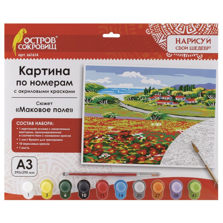 Картина по номерам А3 Остров Сокровищ Маковое поле 661614