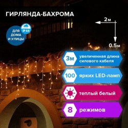 Уличная светодиодная гирлянда Золотая Сказка Бахрома 100 LED, 15 нитей, 2х0,5 м, 220V 591299