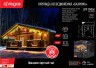 Электрогирлянда Vegas 24V Бахрома 192 разноцветных LED ламп, 48 нитей, 6*0,6 м, 8 режимов 55163