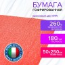 Бумага гофр. Brauberg Fiore 180 г/м2 оранжевая (581) 50х250 см 112609 цена за 4 шт