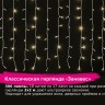 Светодиодная гирлянда для дома Золотая Сказка Занавес 306 LED, 18 нитей, 3х2 м, 220V 591334