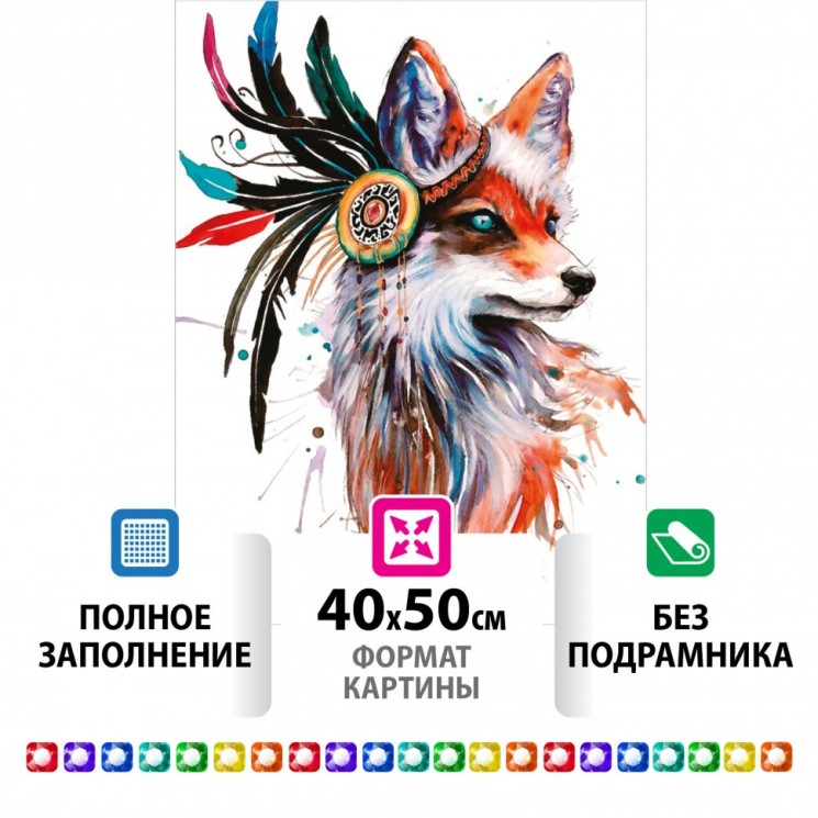 Алмазная мозаика 40х50 см Остров Сокровищ Индейская лиса без подрамника 662412
