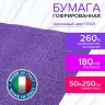 Бумага гофрированная Brauberg Fiore 180 г/м2 сиреневая (17e2) 50х250 см 112644