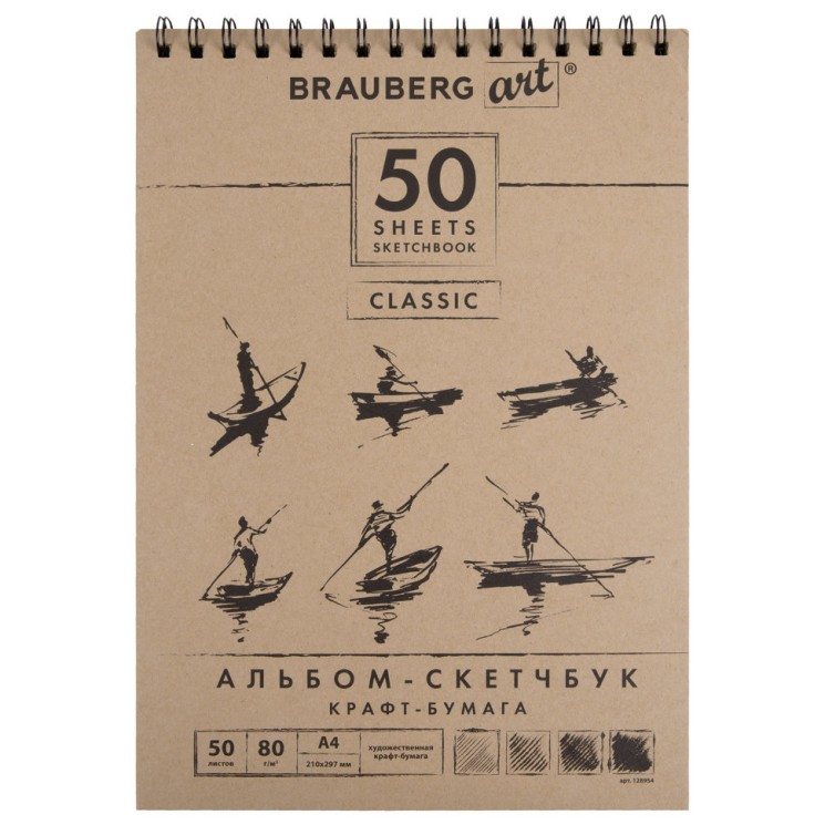 Скетчбук 210х297 мм Brauberg Art Classic 50 листов, 80 г/м2, крафт бумага 128954