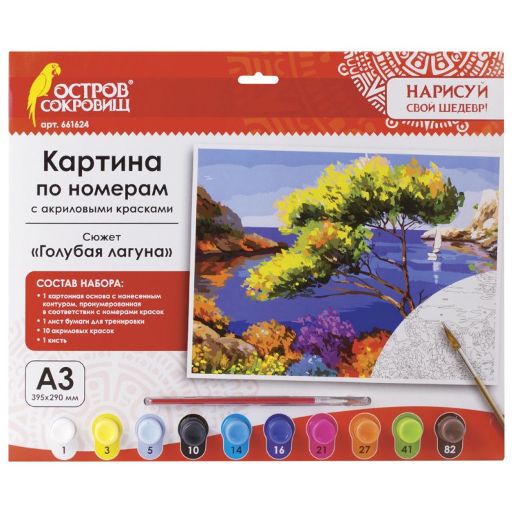 Картина по номерам А3 Остров Сокровищ Голубая лагуна 661624