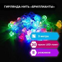 Светодиодная гирлянда для дома (мультиколор) Золотая Сказка Бриллианты 30 LED, 3 м, 220V 591269